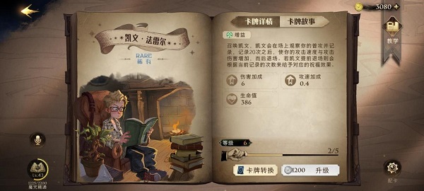 哈利波特魔法觉醒哈利伙伴卡（哈利波特魔法觉醒伙伴卡搭配攻略） 第7张
