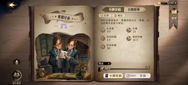 哈利波特魔法觉醒哈利伙伴卡（哈利波特魔法觉醒伙伴卡搭配攻略） 第5张