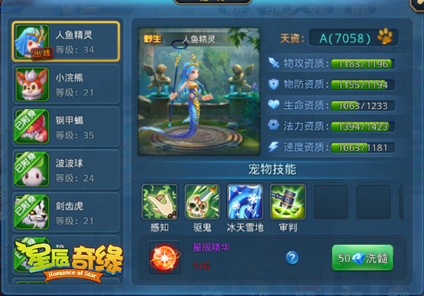 星辰奇缘宠物攻略（星辰奇缘宠物养成攻略） 第3张