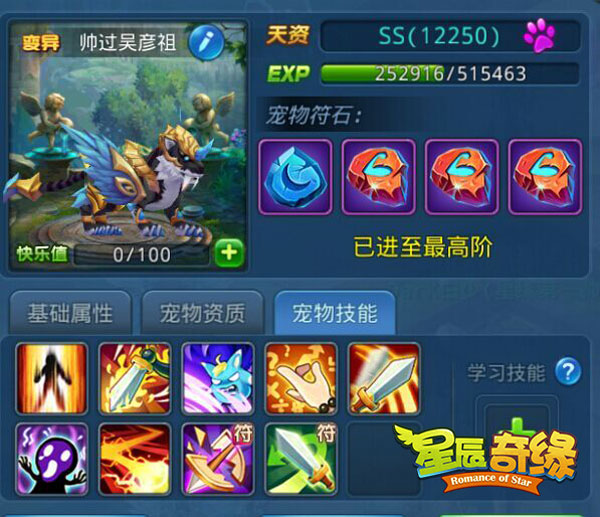 星辰奇缘宠物攻略（星辰奇缘宠物养成攻略） 第4张