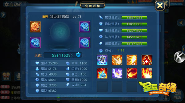 星辰奇缘宠物攻略（星辰奇缘宠物养成攻略） 第5张
