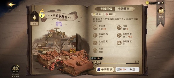 哈利波特魔法觉醒最厉害的是哪张卡牌（哈利波特魔法觉醒新手卡组推荐） 第4张