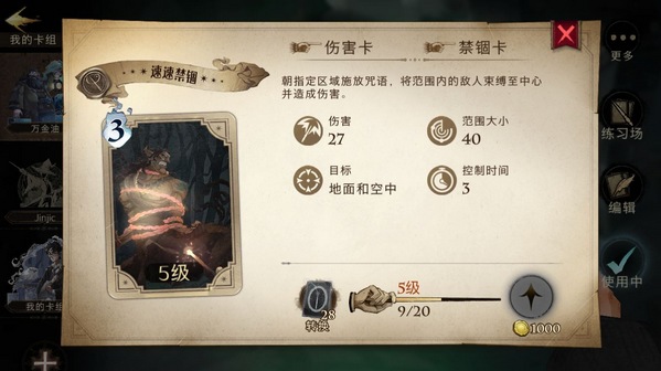 哈利波特魔法觉醒万能卡（哈利波特魔法觉醒万金油卡组介绍） 第5张