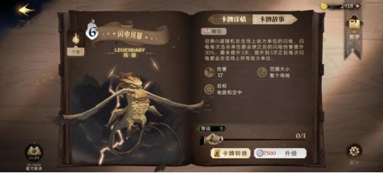 哈利波特魔法觉醒中卡牌有哪些（哈利波特魔法觉醒卡牌养成推荐） 第4张