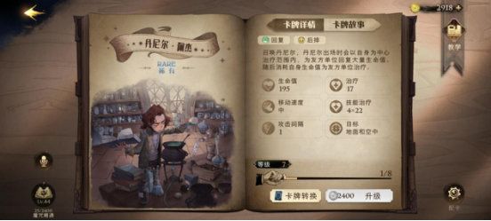 哈利波特魔法觉醒中卡牌有哪些（哈利波特魔法觉醒卡牌养成推荐） 第3张