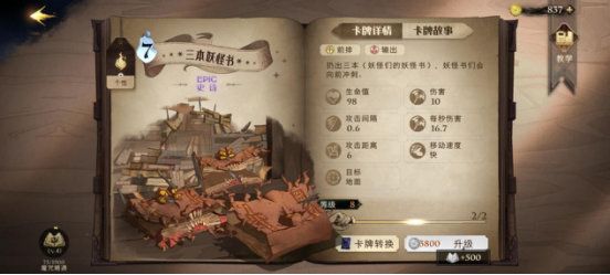 哈利波特魔法觉醒中卡牌有哪些（哈利波特魔法觉醒卡牌养成推荐） 第5张