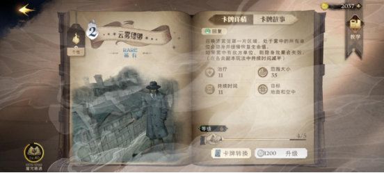 哈利波特魔法觉醒中卡牌有哪些（哈利波特魔法觉醒卡牌养成推荐） 第8张