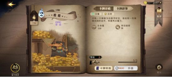 哈利波特魔法觉醒中卡牌有哪些（哈利波特魔法觉醒卡牌养成推荐） 第7张