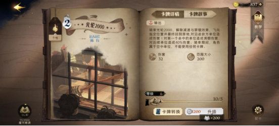 哈利波特魔法觉醒中卡牌有哪些（哈利波特魔法觉醒卡牌养成推荐） 第9张
