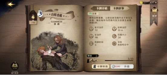 哈利波特魔法觉醒中卡牌有哪些（哈利波特魔法觉醒卡牌养成推荐） 第6张