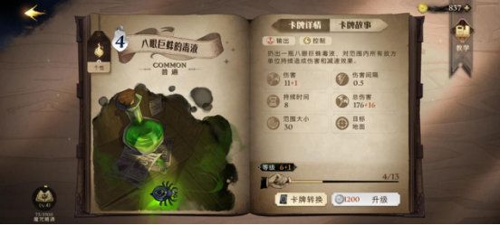哈利波特魔法觉醒中卡牌有哪些（哈利波特魔法觉醒卡牌养成推荐） 第11张