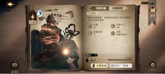 哈利波特魔法觉醒中卡牌有哪些（哈利波特魔法觉醒卡牌养成推荐） 第10张