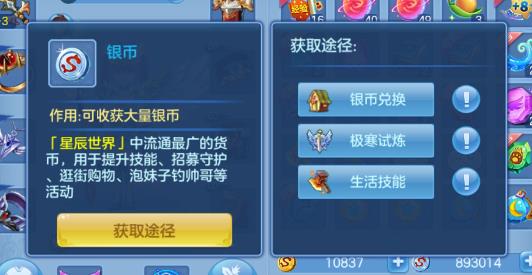 星辰奇缘cdkey兑换礼包（星辰奇缘货币系统解析） 第3张