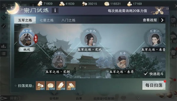 一梦江湖天下宗师攻略知乎（一梦江湖天下宗师玩法攻略） 第2张
