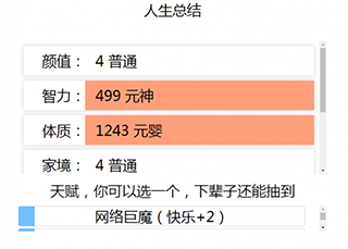 人生重开模拟器 怎样才能修仙（人生重开模拟器如何修仙） 第3张