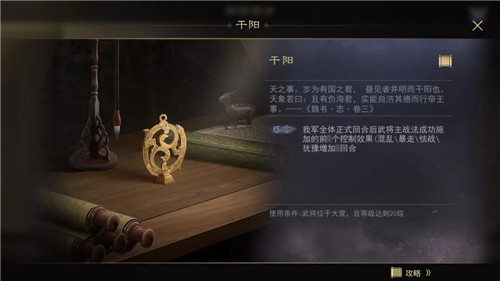 率土之滨s2大郭嘉黑科技大全（率土之滨爵位印信作用介绍） 第4张