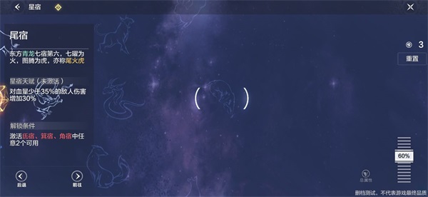 妄想山海星宿怎么搭配（妄想山海星宿系统玩法攻略） 第8张