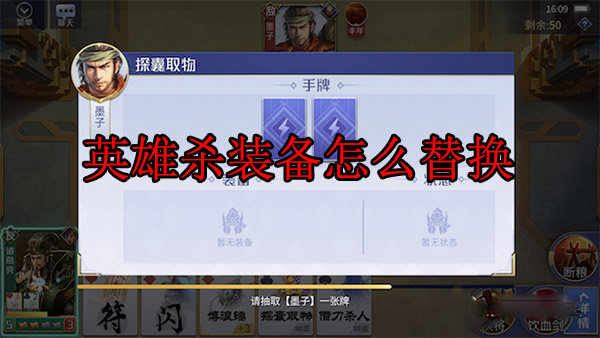 英雄杀各套装属性（英雄杀装备怎么替换） 第1张