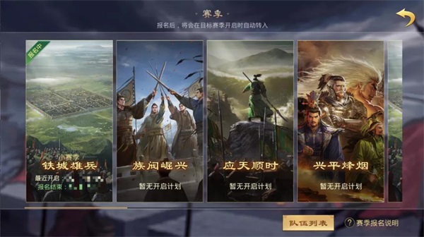 率土之滨赛季结束公告（率土之滨小赛季模式介绍） 第2张