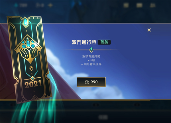 lol手游通行证区别（英雄联盟手游通行证奖励有哪些） 第2张
