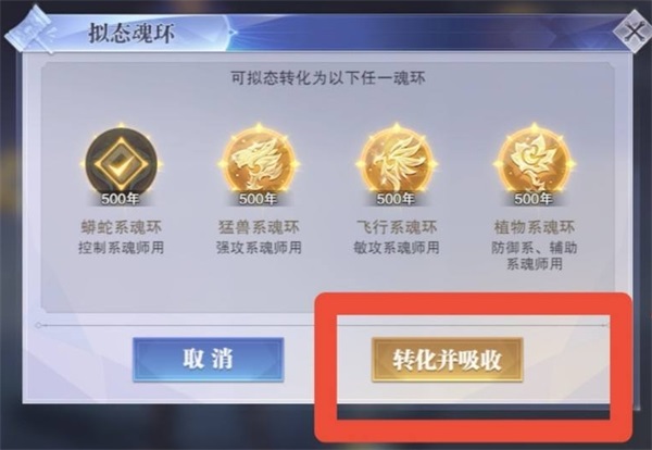 斗罗大陆魂师对决魂环搭配什么意思（斗罗大陆魂师对决魂环转换方法） 第2张