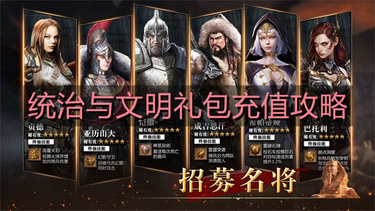 统治与文明手游好玩吗（统治与文明礼包充值攻略） 第1张