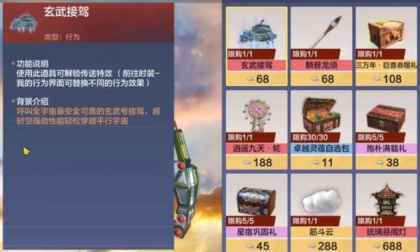 妄想山海玄玉掉落概率?（妄想山海碎云商店玄武接驾获得方法） 第1张
