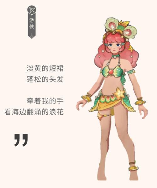 海岛纪元游戏视频（海岛纪元游侠夏日泳装怎么样） 第2张