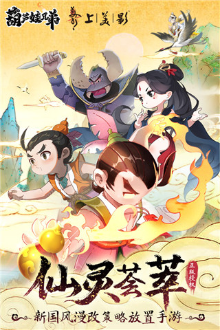 葫芦娃兄弟阵容推荐 第1张
