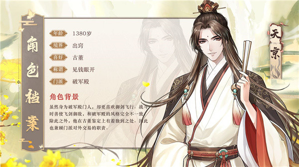 以仙之名仙术怎么搭配（以仙之名人物介绍） 第6张