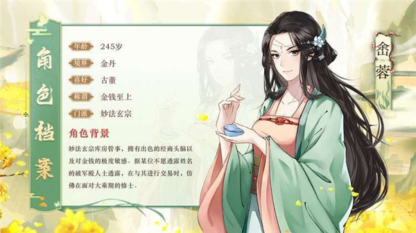 以仙之名仙术怎么搭配（以仙之名人物介绍） 第7张