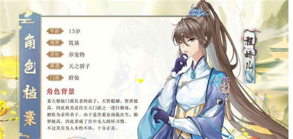 以仙之名仙术怎么搭配（以仙之名人物介绍） 第8张