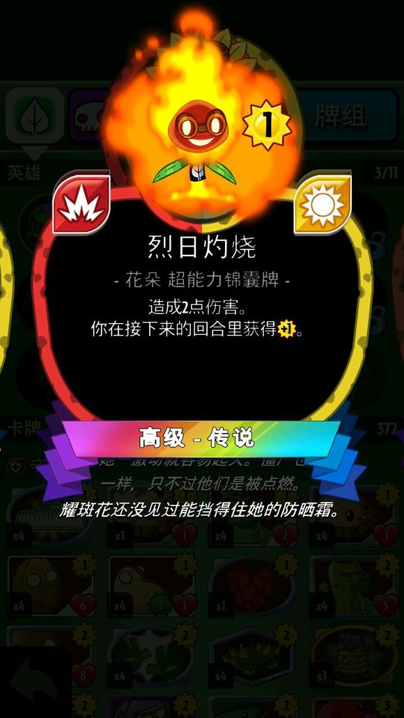 植物大战僵尸绿影侠和耀斑花故事（植物大战僵尸英雄绿影侠卡组搭配攻略） 第2张