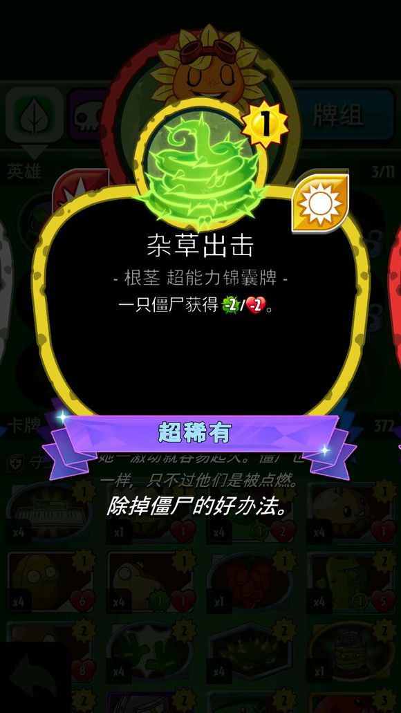 植物大战僵尸绿影侠和耀斑花故事（植物大战僵尸英雄绿影侠卡组搭配攻略） 第3张