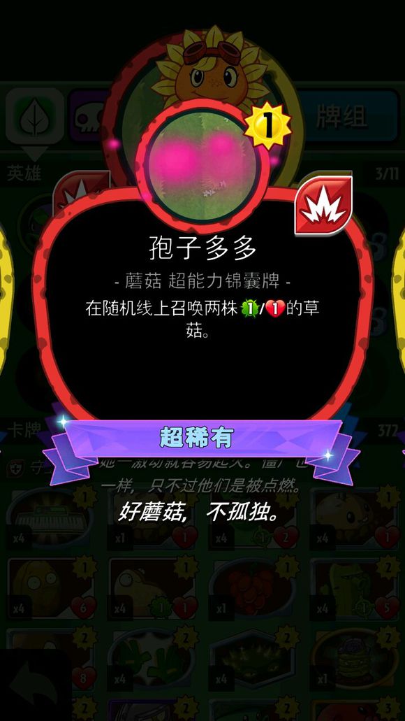 植物大战僵尸绿影侠和耀斑花故事（植物大战僵尸英雄绿影侠卡组搭配攻略） 第4张