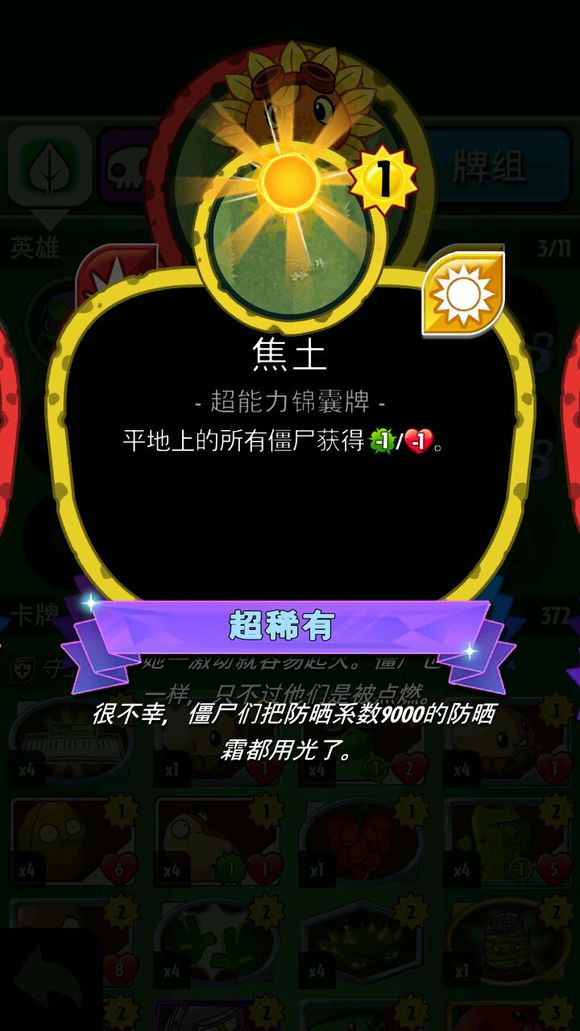 植物大战僵尸绿影侠和耀斑花故事（植物大战僵尸英雄绿影侠卡组搭配攻略） 第5张