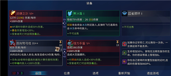 重生细胞怎么增加移速（重生细胞迅捷之剑速推流怎么玩） 第2张