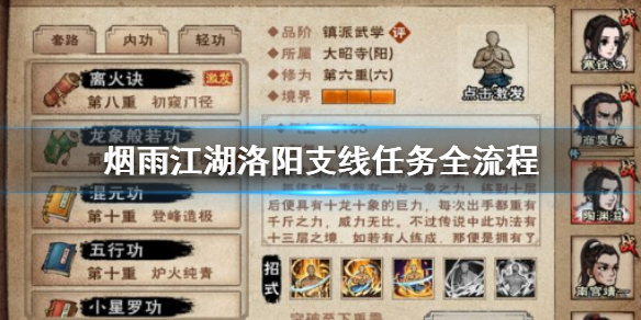 烟雨江湖洛阳支线任务及解法（烟雨江湖洛阳支线任务全流程） 第1张