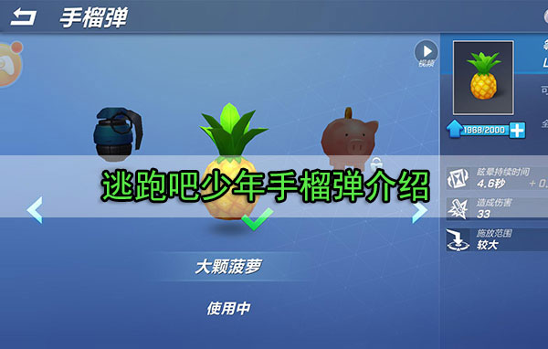 逃跑吧少年刷雷达图卡组（逃跑吧少年手榴弹介绍） 第1张