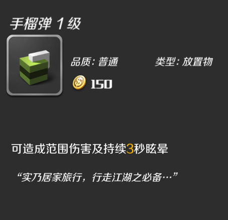 逃跑吧少年刷雷达图卡组（逃跑吧少年手榴弹介绍） 第3张