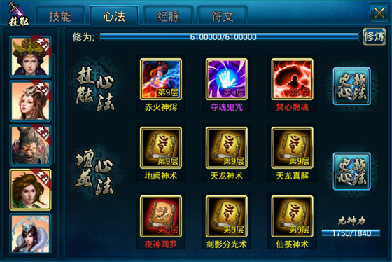 蜀山传奇顶级心法怎么获得（蜀山传奇技能心法系统） 第3张