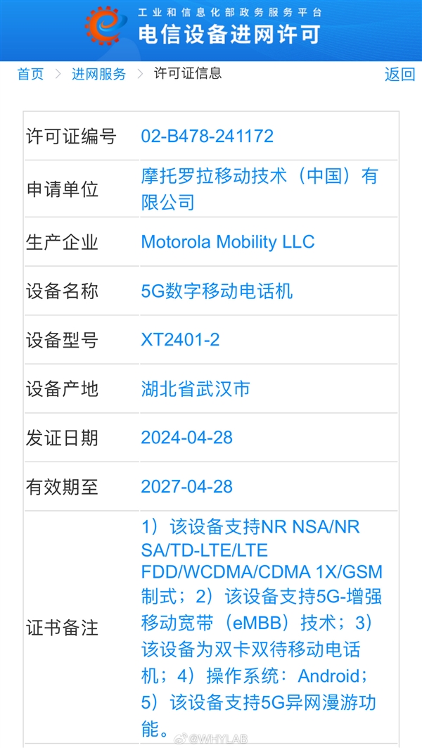 木制后盖旗舰重出江湖！moto X50 Ultra入网 第2张