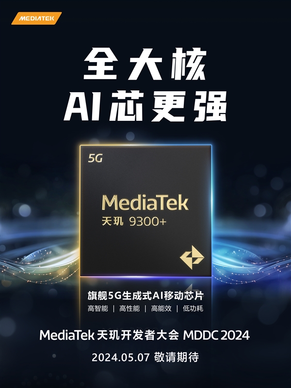 天玑9300+下周登场：vivo X100S全球首发 vivo X100S 天玑9300+ 第2张
