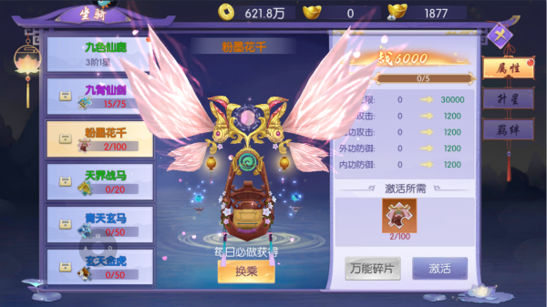 云墨剑舞仙界坐骑攻略（新鲜出炉） 第2张
