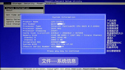 惠普台式笔记本一体机电脑BIOS中文版对照图解介绍 惠普台式笔记本 第3张