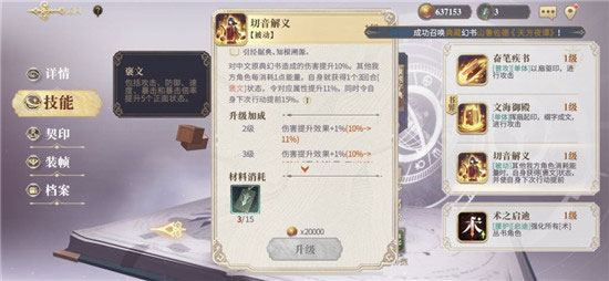 幻书启世录文华阵容搭配（干货满满） 第2张