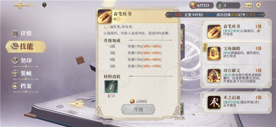 幻书启世录文华阵容搭配（干货满满） 第3张