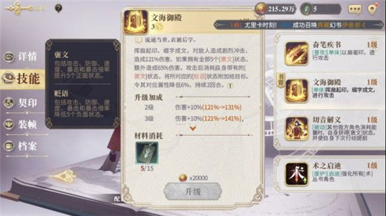幻书启世录文华阵容搭配（干货满满） 第4张