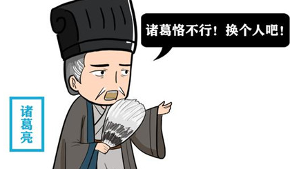 诸葛恪和诸葛亮之间是什么关系？诸葛恪结局如何？（深度揭秘） 第2张