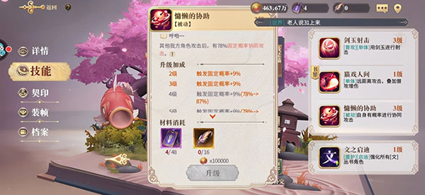 幻书启世录开荒阵容推荐（深度揭秘） 第5张